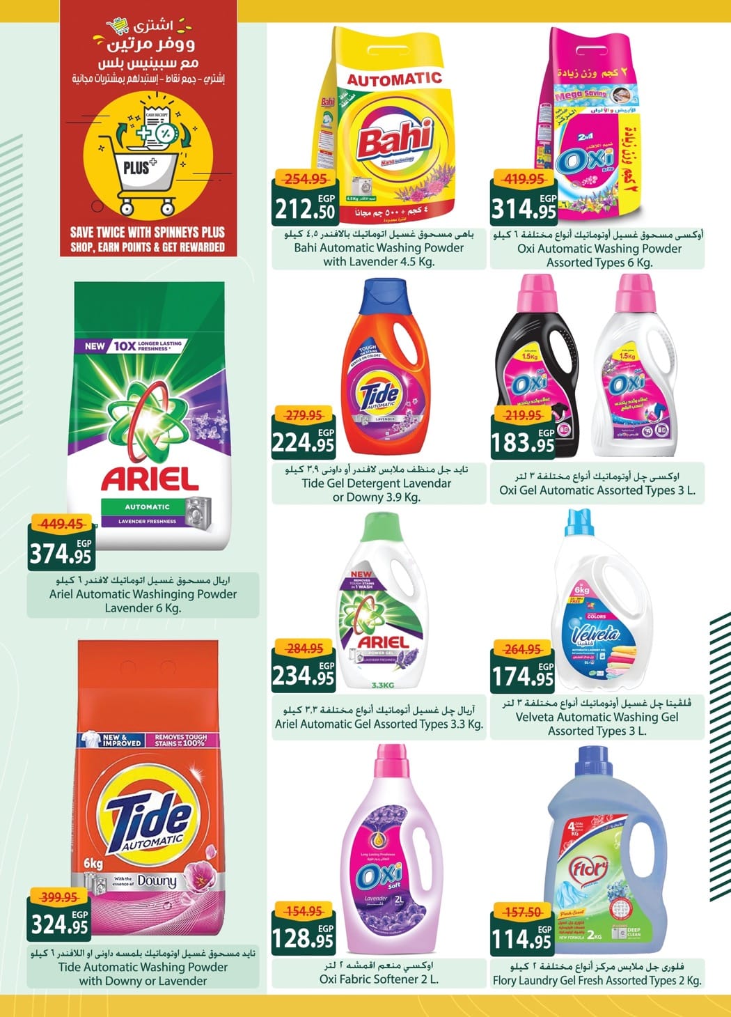 spinneys offers from 17jun to 1jun 2025 عروض سبينس من 17 يونيو حتى 1 يونيو 2025 صفحة رقم 24